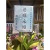 追思/哀悼/悼念/告別式高架花籃-出貨照片