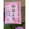 高架花籃(限殯儀館告別式)-出貨照片