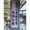 高架花籃(限殯儀館告別式)-出貨照片