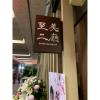 追思花籃(限殯儀館告別式)-出貨照片