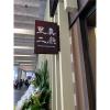 典雅高架花籃(A款)(限殯儀館/會館 告別式)-出貨照片