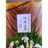 高架花籃(限殯儀館告別式)-出貨照片