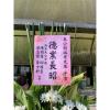 高架花籃(限殯儀館告別式)-出貨照片