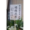 B款高架花籃(無法指定款式)-出貨照片