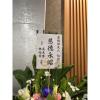A款高架花籃(限殯儀館告別式)(無法指定款式)-出貨照片