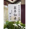 A款追思花籃-限殯儀館告別式(無法指定款式)-出貨照片