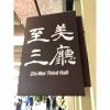 A款追思花籃-限殯儀館告別式(無法指定款式)-出貨照片