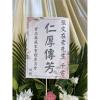 D款追思蘭花藝術高架花籃(無法指定款式)-出貨照片