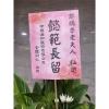 A款追思花籃-限殯儀館告別式(無法指定款式)-出貨照片