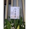 典雅高架花籃(B款)-出貨照片