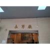 典雅高架花籃(A款)(限殯儀館告別式)-出貨照片