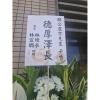 典雅高架花籃(A款)(限殯儀館告別式)-出貨照片