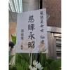 A款高架花籃(限殯儀館告別式/ 無法指定款式)-出貨照片