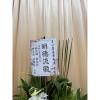 A款追思花籃-限殯儀館告別式(無法指定款式)-出貨照片
