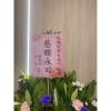 A款高架花籃(限殯儀館告別式/ 無法指定款式)-出貨照片