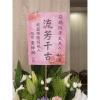 A款高架花籃(限殯儀館告別式/ 無法指定款式)-出貨照片