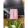 B款高架花籃(限殯儀館告別式/ 無法指定款式)-出貨照片