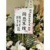 D款追思羅馬柱（限殯儀館）館外改高腳鐵架-出貨照片
