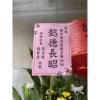 藝術高架花籃B款(限殯儀館告別式)-出貨照片