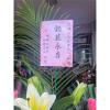 高雅藝術花籃A款-出貨照片