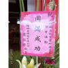 喜慶高架花籃A款-出貨照片
