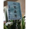 追思花籃C款-出貨照片
