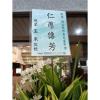 追思花籃C款-出貨照片