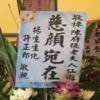 A04悼念高架花藍-出貨照片