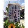 A02悼念高架花藍-出貨照片