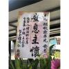 A02悼念高架花藍-出貨照片