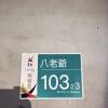 追思高架花籃A01-出貨照片