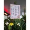 F07-追思高架花籃-出貨照片