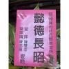 高架花籃(A01)-出貨照片