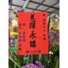 典雅高架花籃(A01款)-出貨照片