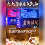 超大LED字幕大趴獅/靈獅 A11 ...