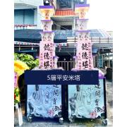 5層平安米塔(600克平安米X60包...