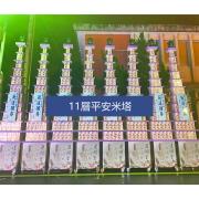 11層平安米塔(600克平安米X12...
