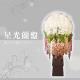 星光蘭盤(租用) (限館內/安靈14天內)