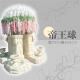 帝王球(租用) (限館內/安靈14天內)