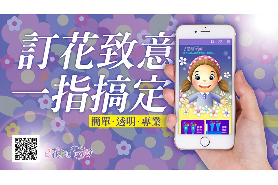 e花苑是花禮的交易平台