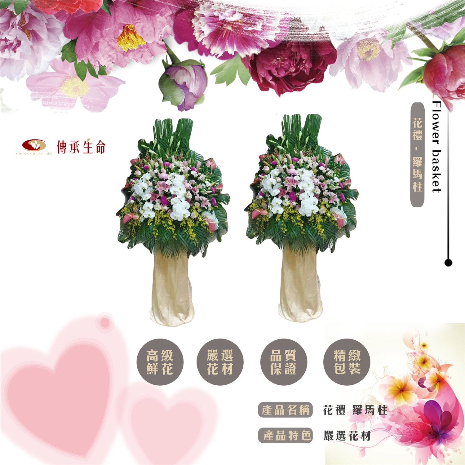 花禮-羅馬柱C