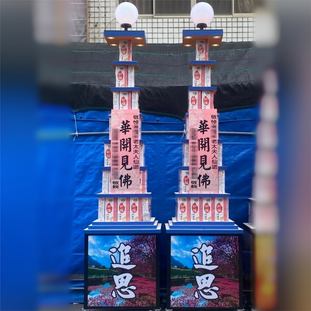 九層立體罐頭塔(平安米)